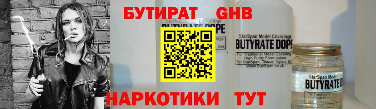 БУТИРАТ  БУТИРАТ бутик  Вход с VPN  Городец 
