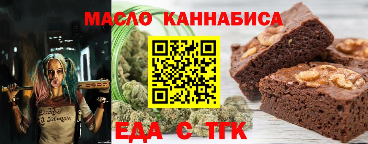 Печенье с ТГК конопля  Вход с VPN  Городец 