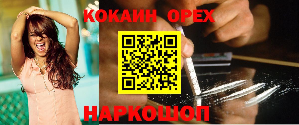 КОКАИН FishScale  COCAIN VHQ  КОКАИН  Вход с VPN  Городец 