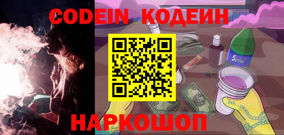 Codein напиток Lean (лин)  Вход с VPN  Кодеиновый сироп Lean напиток Lean (лин)  Городец 