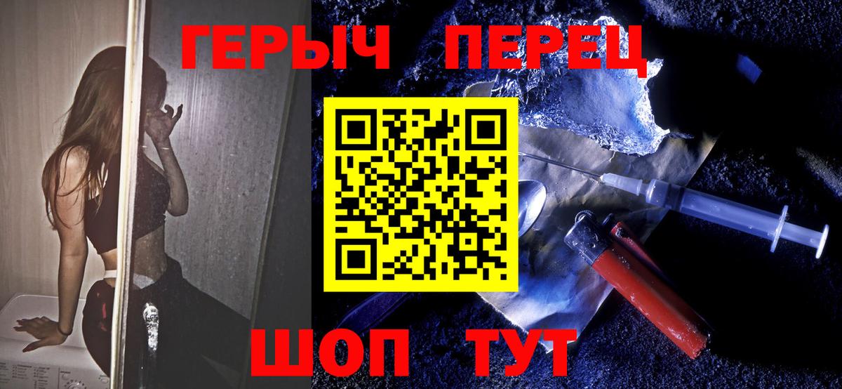 Героин хмурый  Вход с VPN  Городец 