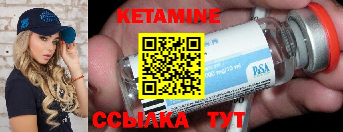 КЕТАМИН VHQ Городец