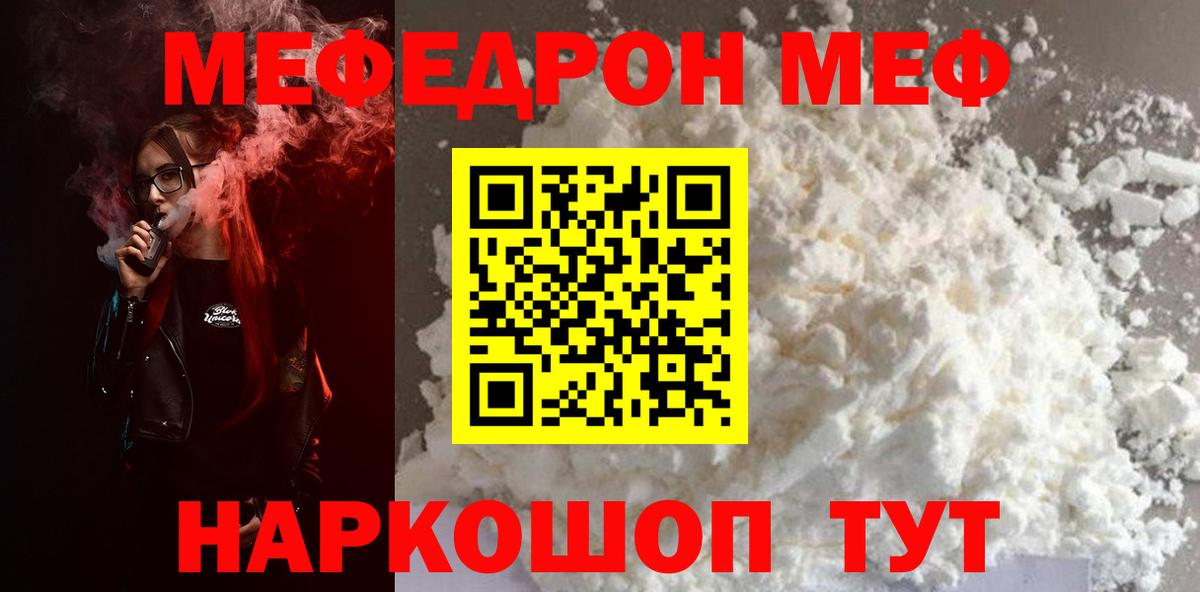 Городец  МЕФ  Вход с VPN  Мефедрон мука 